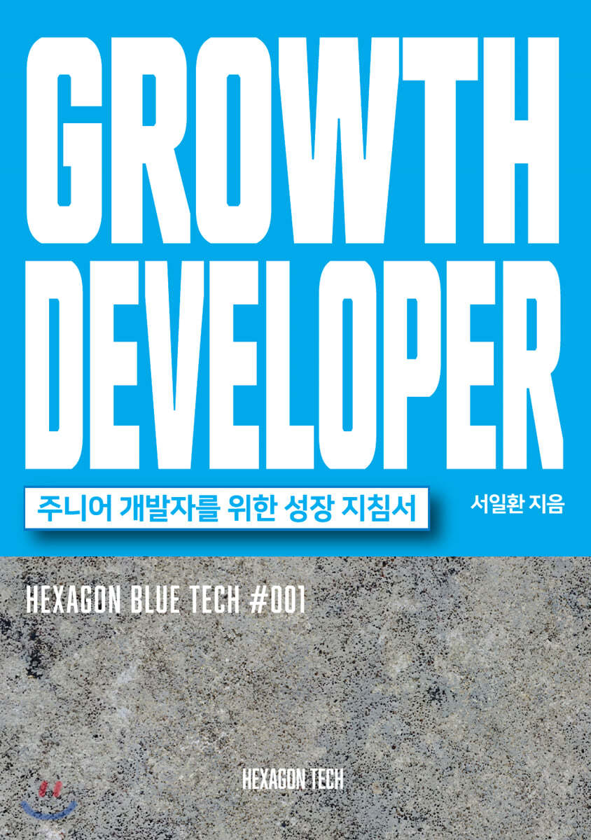 GROWTH DEVELOPER 그로스 디벨로퍼