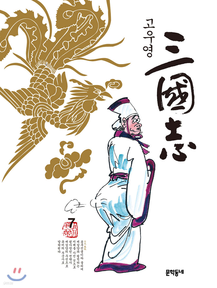 고우영 삼국지 7