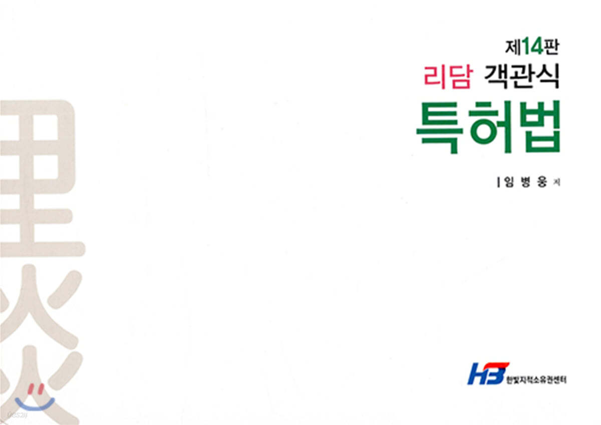 리담 객관식 특허법