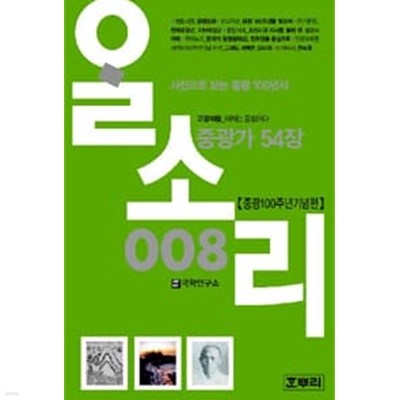 (상급) 알소리 008 중광 100주년기념편