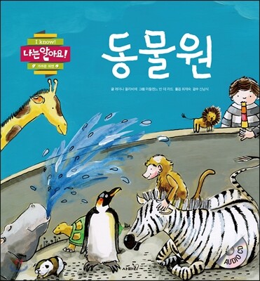 동물원