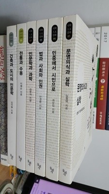 돌베개 석학인문강좌 시리즈 1, 4, 5, 7, 11, 15권 (임의구성 6권 세트)  