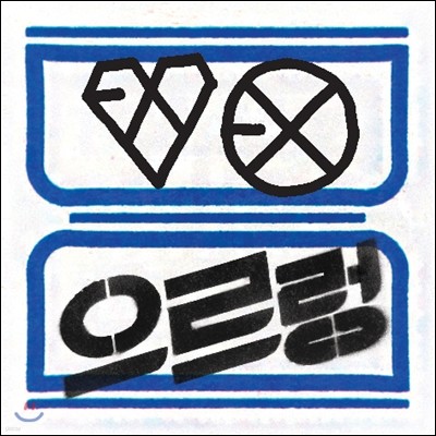 엑소 (EXO) 1집 - 리패키지 앨범 : XOXO [Hug Ver. / 중국어반]