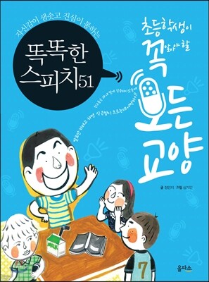 똑똑한 스피치 51