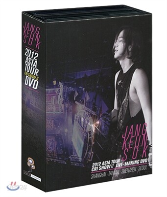 장근석 2012 아시아 투어: 크리쇼 2 : 4Disc