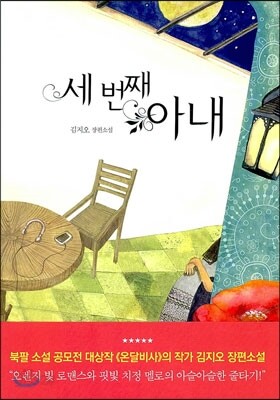 세 번째 아내