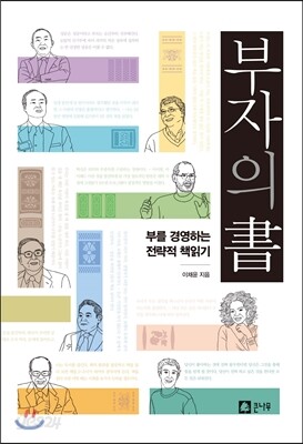 부자의 書