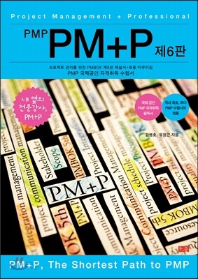 PMP PM+P 해설서