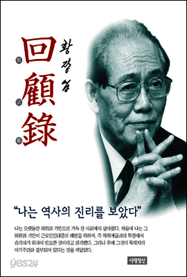 황장엽 회고록