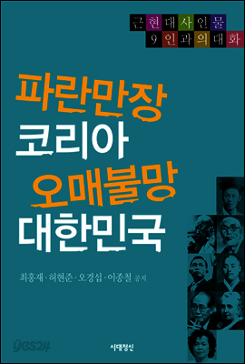 파란만장 코리아 오매불망 대한민국