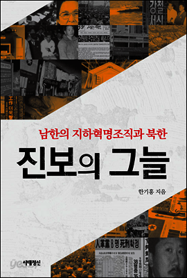 진보의 그늘