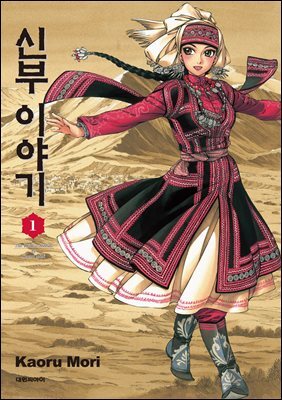신부 이야기