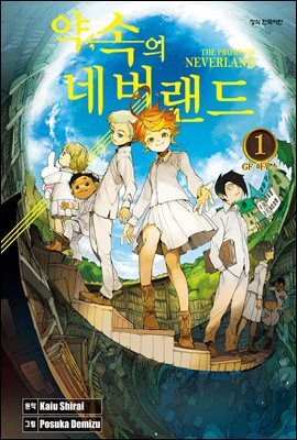 약속의 네버랜드