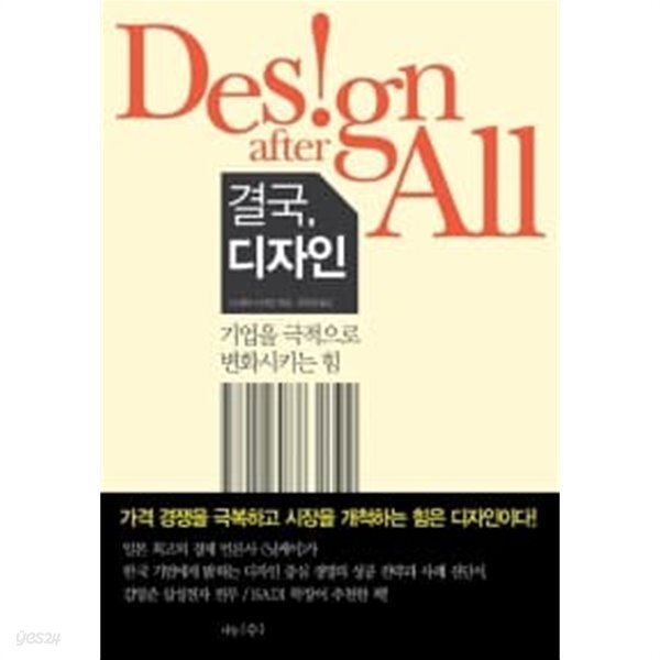  결국, 디자인 - YES24  결국, 디자인 - YES24