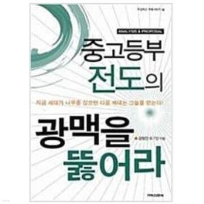 중고등부 전도의 광맥을 뚫어라 / 윤형진 외 / 기독신문사