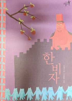 한비자