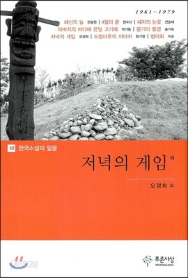 저녁의 게임 외