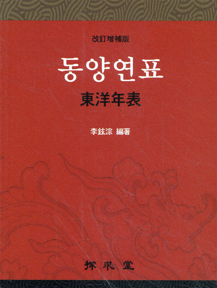 동양연표