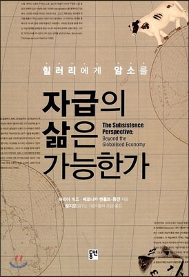 자급의 삶은 가능한가