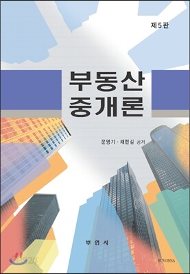 부동산중개론