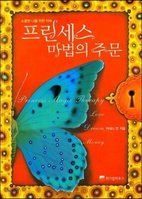 프린세스 마법의 주문
