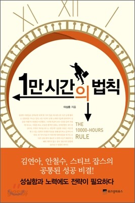 1만 시간의 법칙
