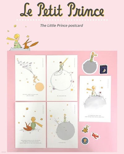 어린왕자 일러스트 엽서세트
