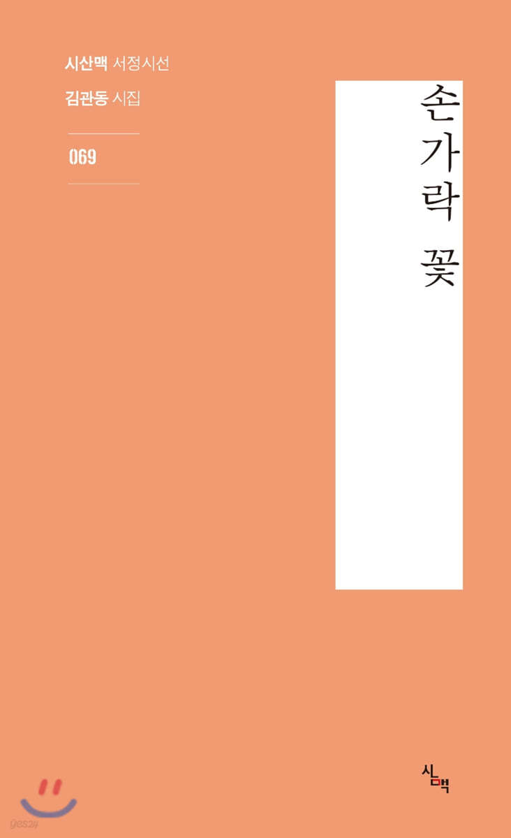 손가락 꽃