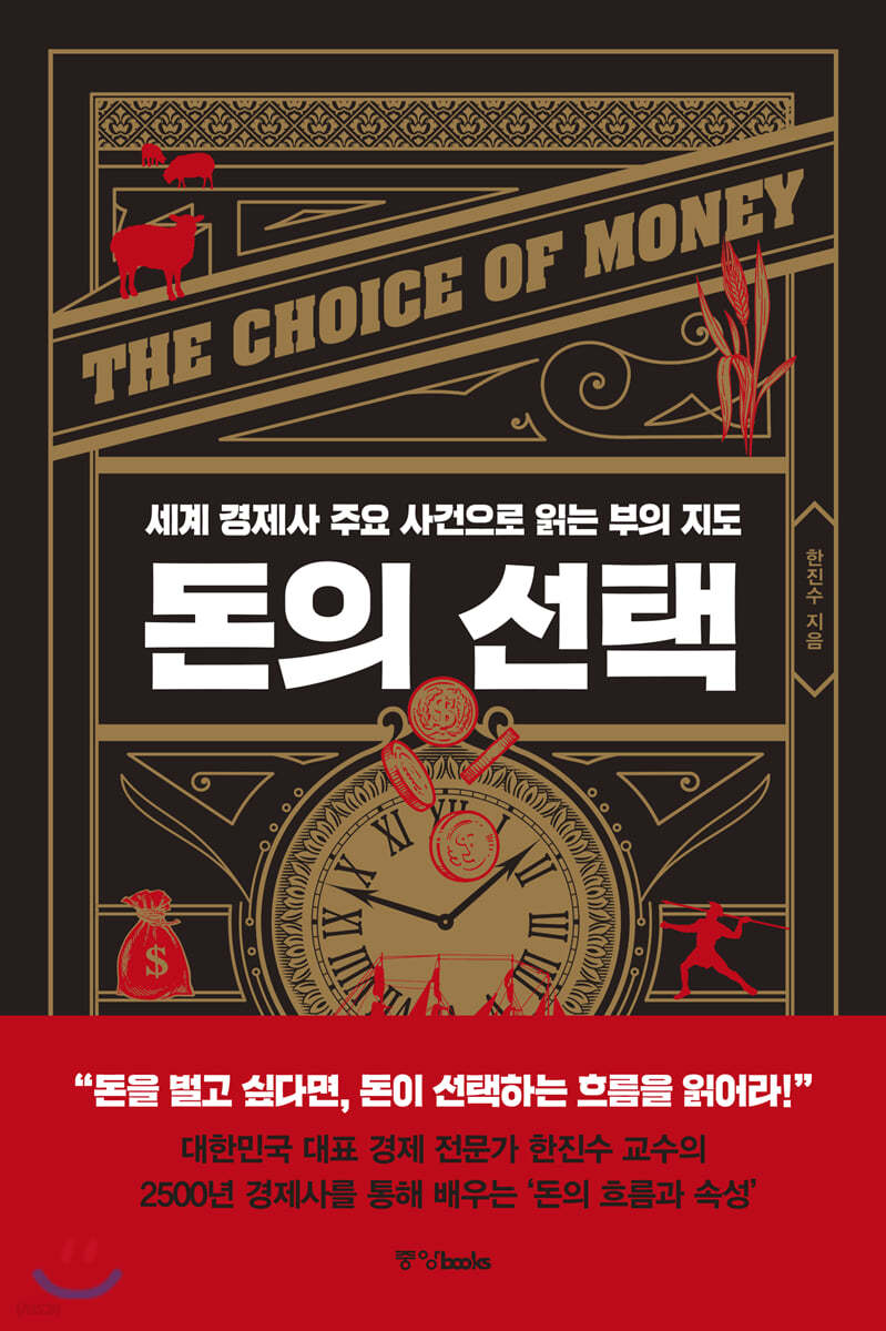 돈의 선택