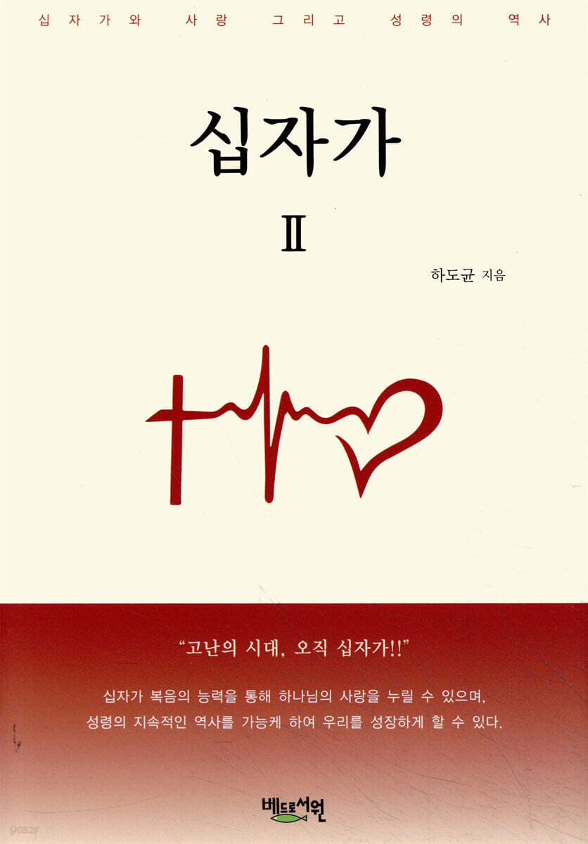 십자가 2