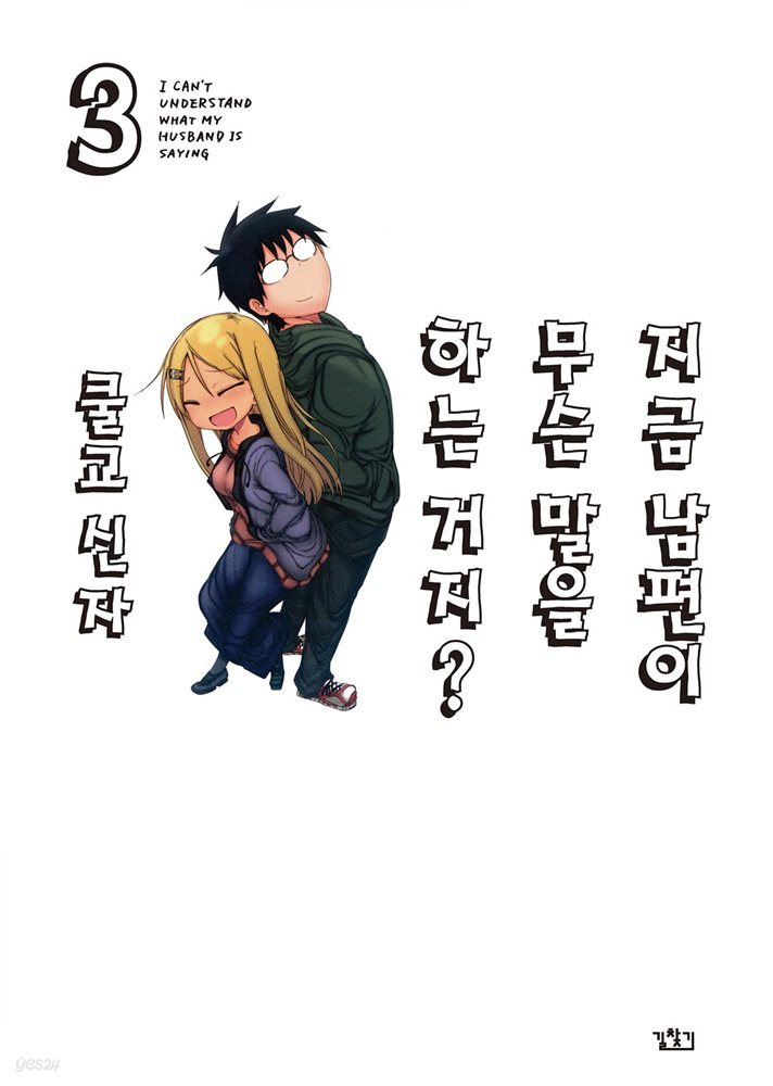 [대여] 지금 남편이 무슨 말을 하는 거지? 03