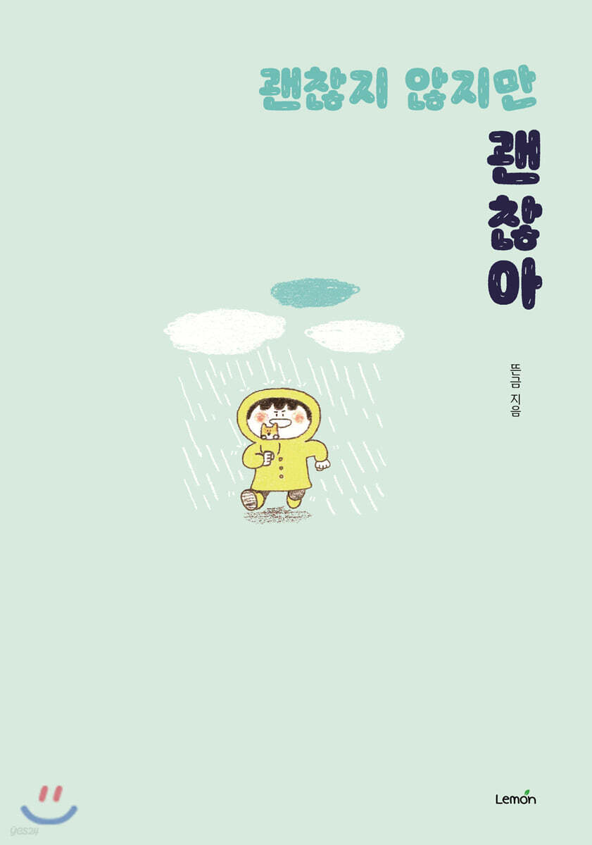 괜찮지 않지만 괜찮아