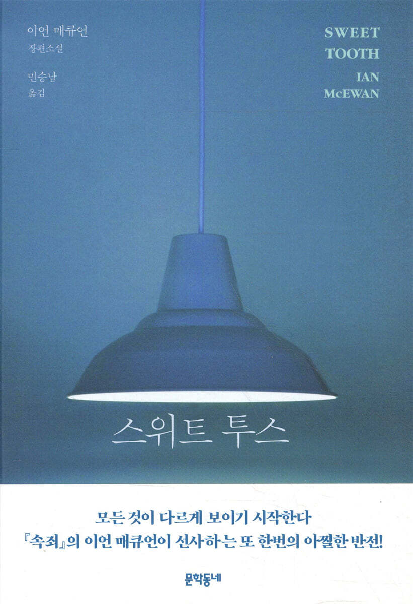 스위트 투스