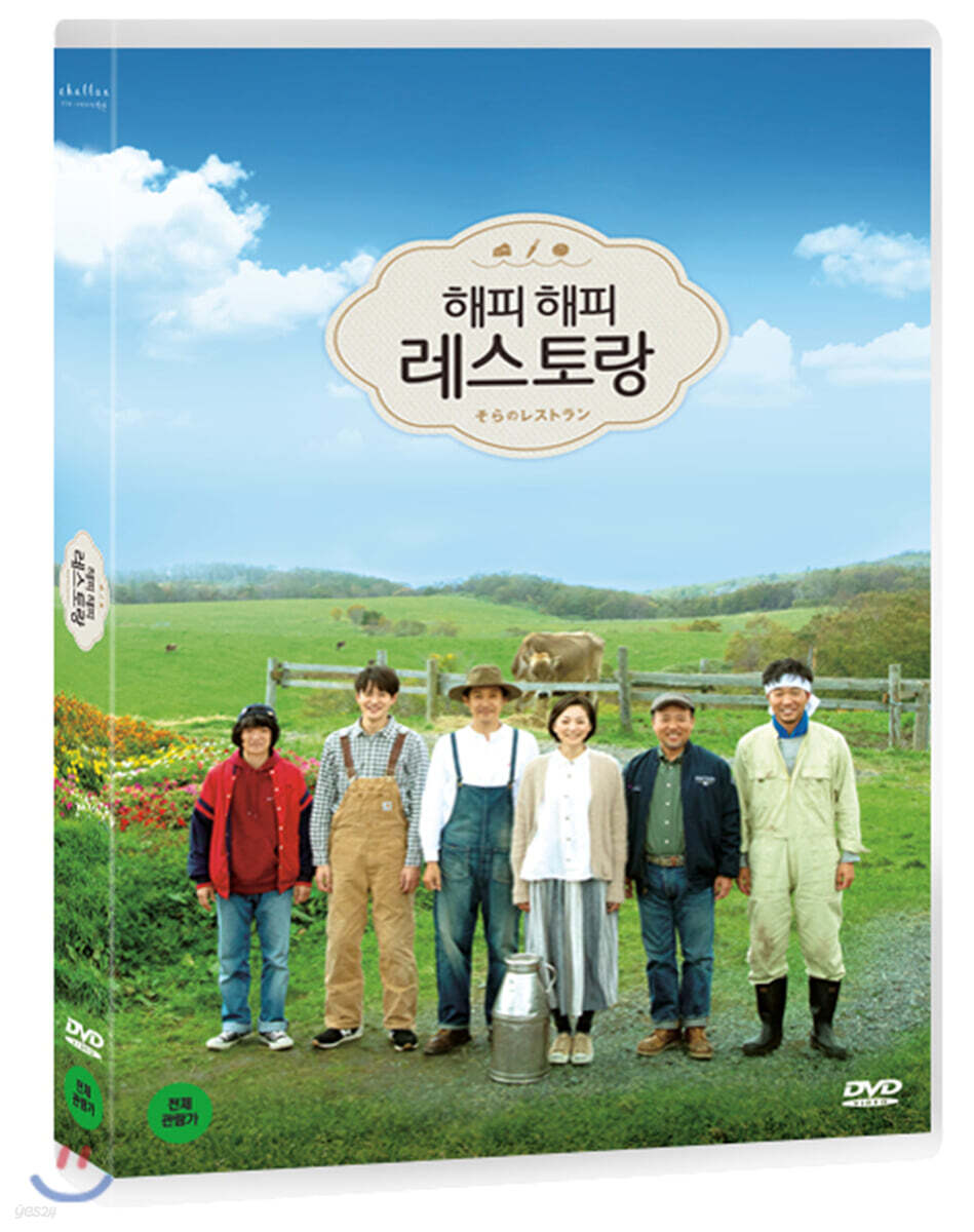 해피해피 레스토랑 (1Disc)