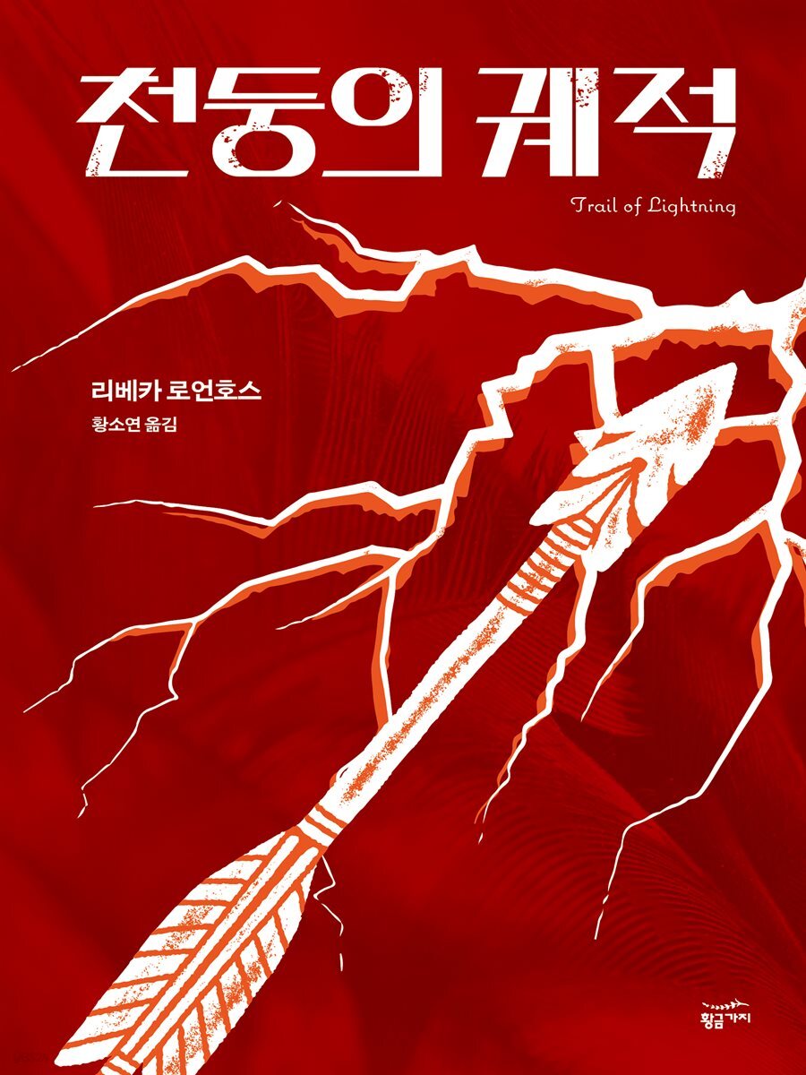 천둥의 궤적