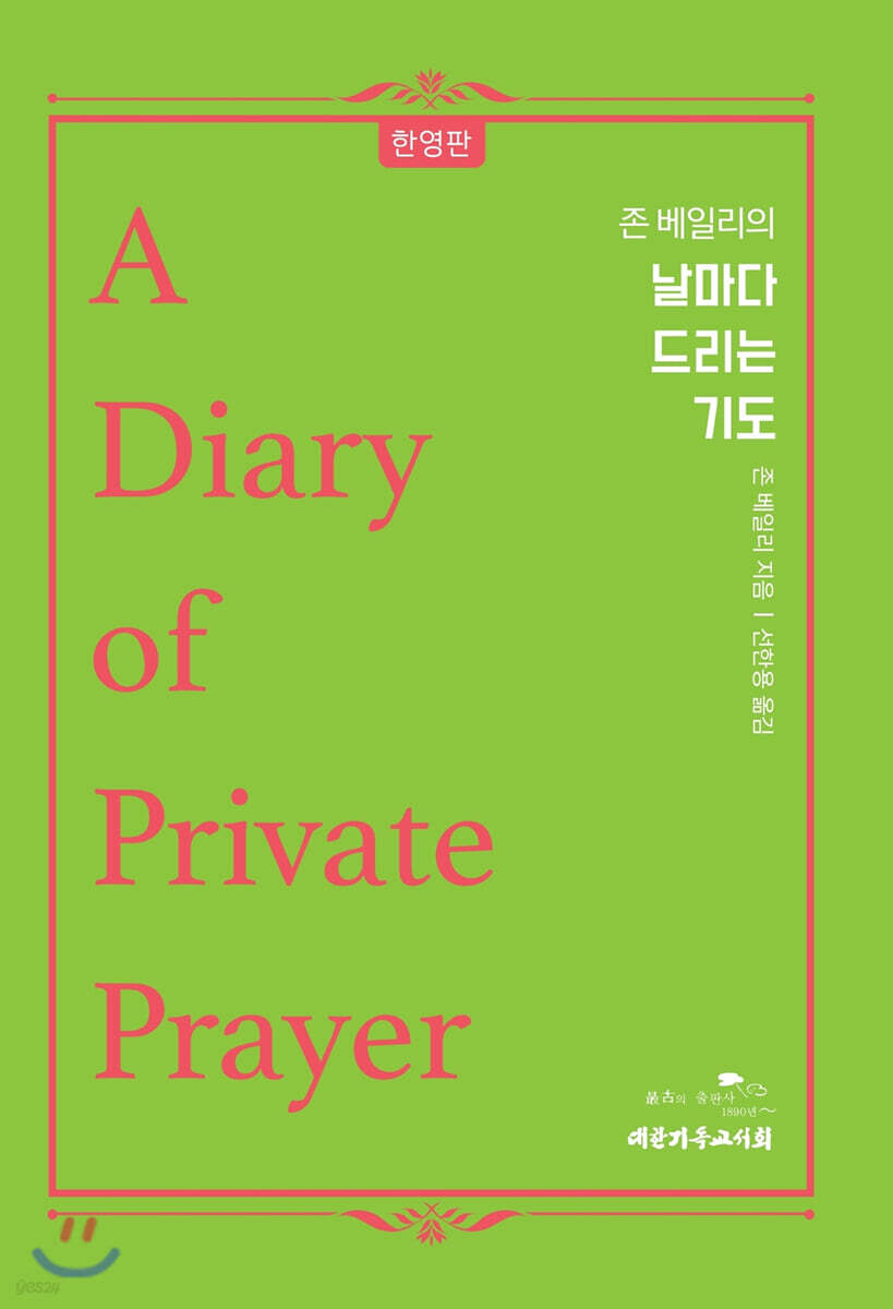 날마다 드리는 기도 (한영판)