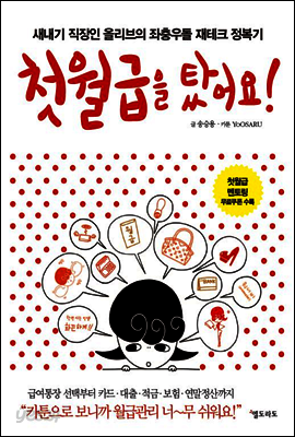 첫월급을 탔어요!
