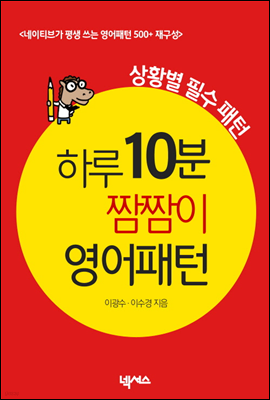 하루 10분 짬짬이 영어패턴