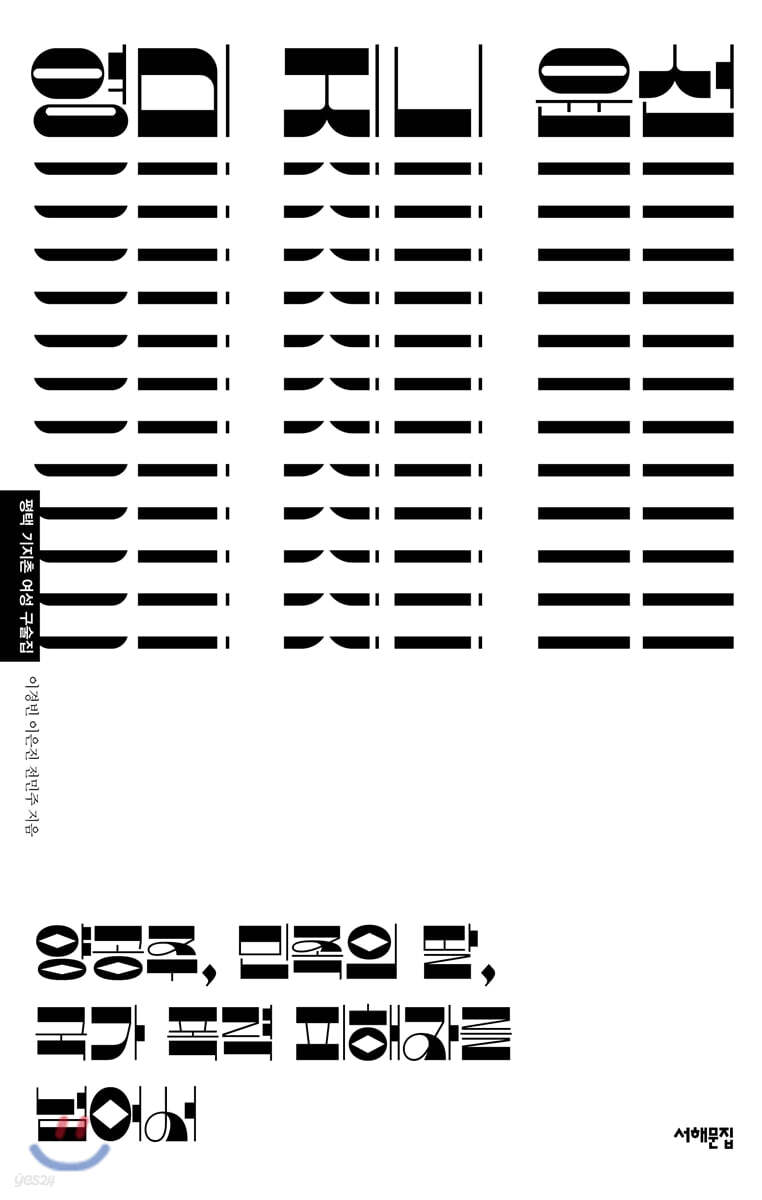 영미 지니 윤선