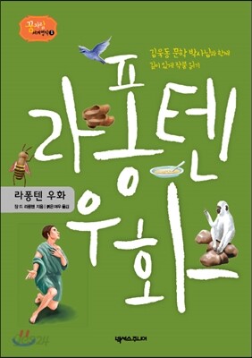 라퐁텐 우화