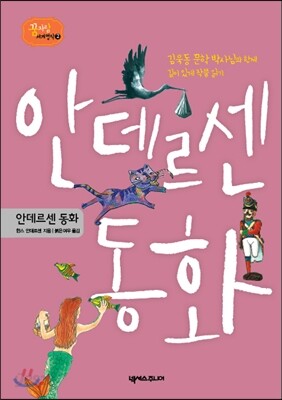 안데르센 동화