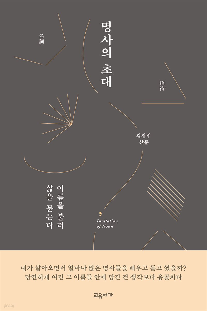 명사의 초대