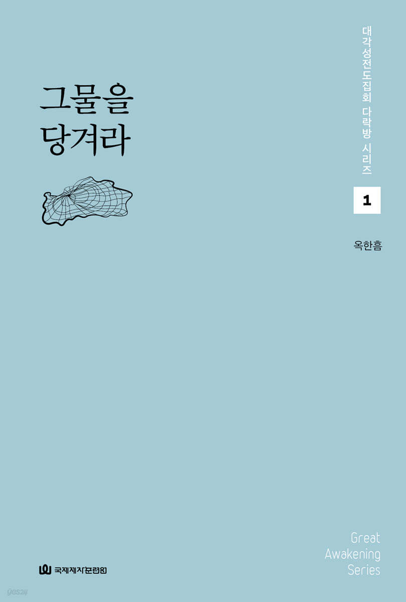 그물을 당겨라