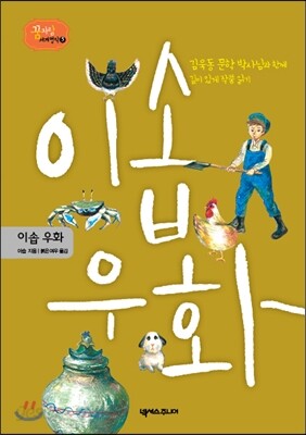 이솝 우화