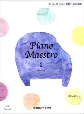 피아노 마에스트로 2