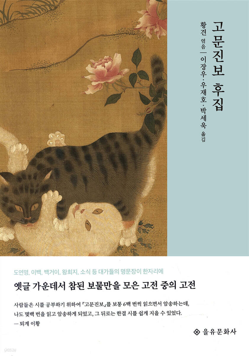 고문진보 후집