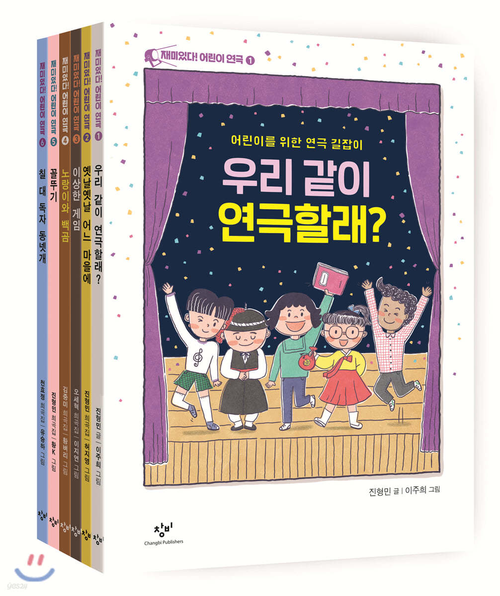 재미있다! 어린이 연극 6권 세트