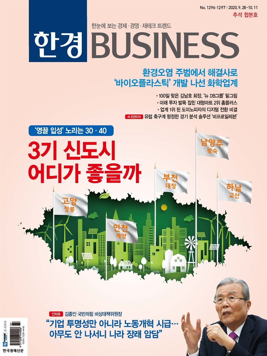 한경 BUSINESS 1296호-1297호
