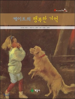 케이트의 행복한 기억