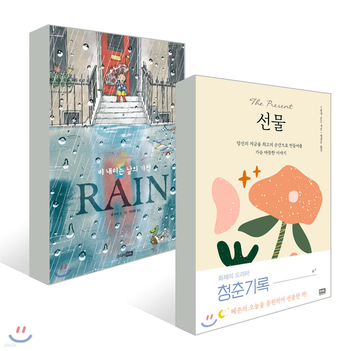 선물 (스페셜 에디션) + Rain 레인
